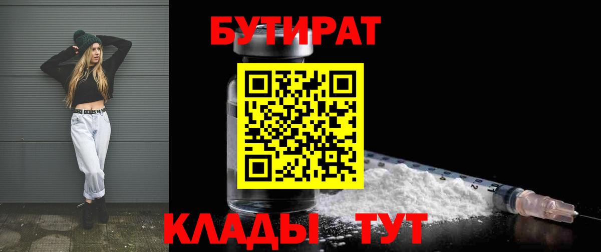 БУТИРАТ  БУТИРАТ жидкий экстази  Вход с VPN  Владикавказ 