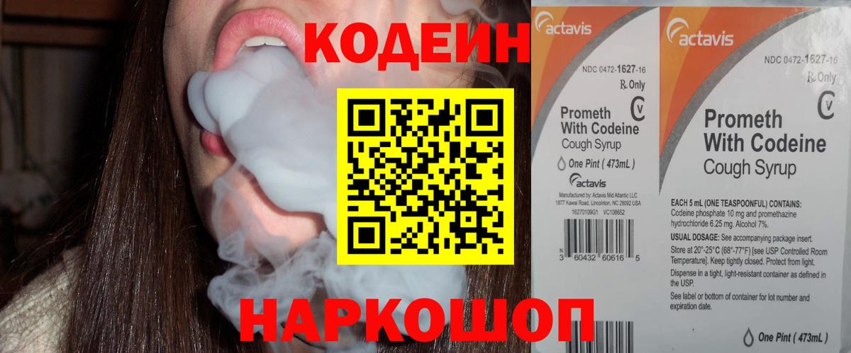 Кодеин напиток Lean (лин) Владикавказ