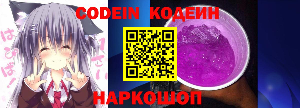 хочу наркоту  Codein напиток Lean (лин)  Вход с VPN  Владикавказ  Кодеиновый сироп Lean Purple Drank 